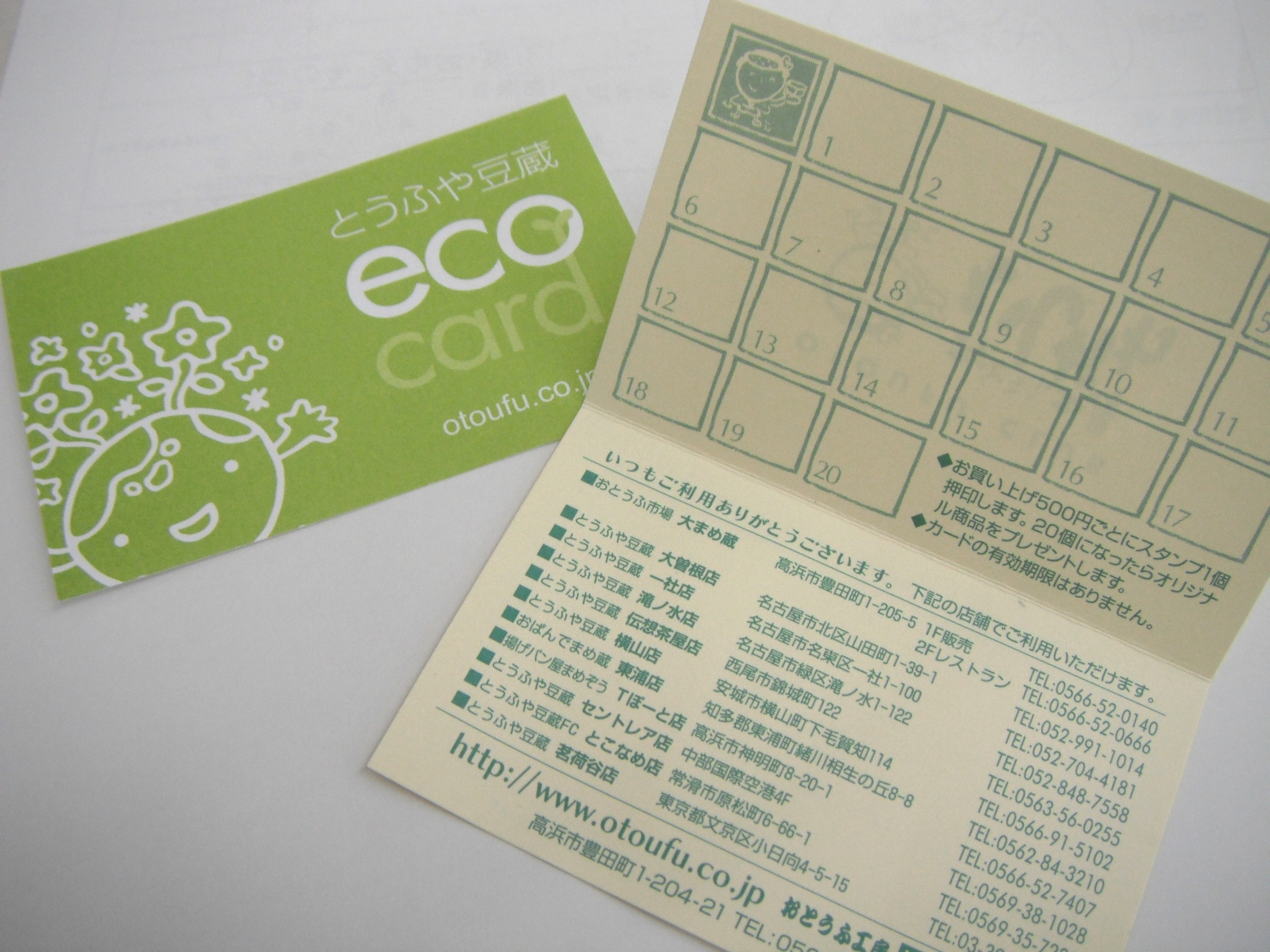 Otoufu Club Eco Card まめんちゅブログ